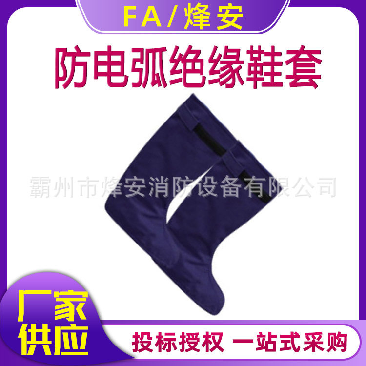 绝缘耐压防触电防弧脚套