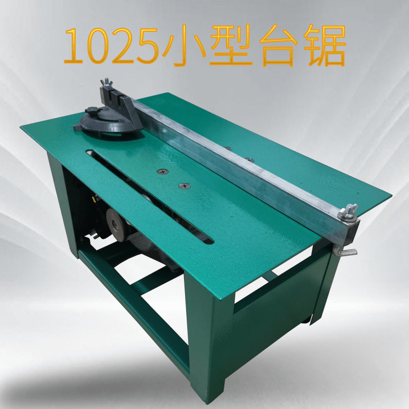 木工电动便携多功能台锯1025型