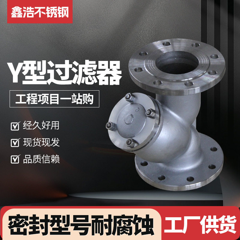 304不锈钢Y型法兰过滤器GL41W
