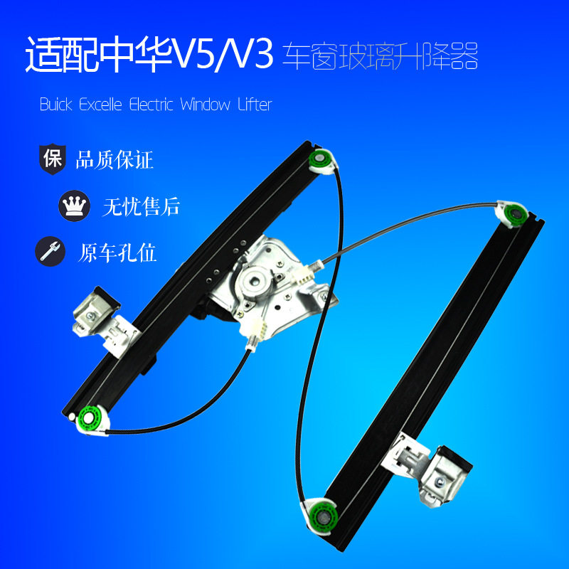 适用中华V5玻璃升降器总成中华V3电动车窗摇窗机电机前后左右配件
