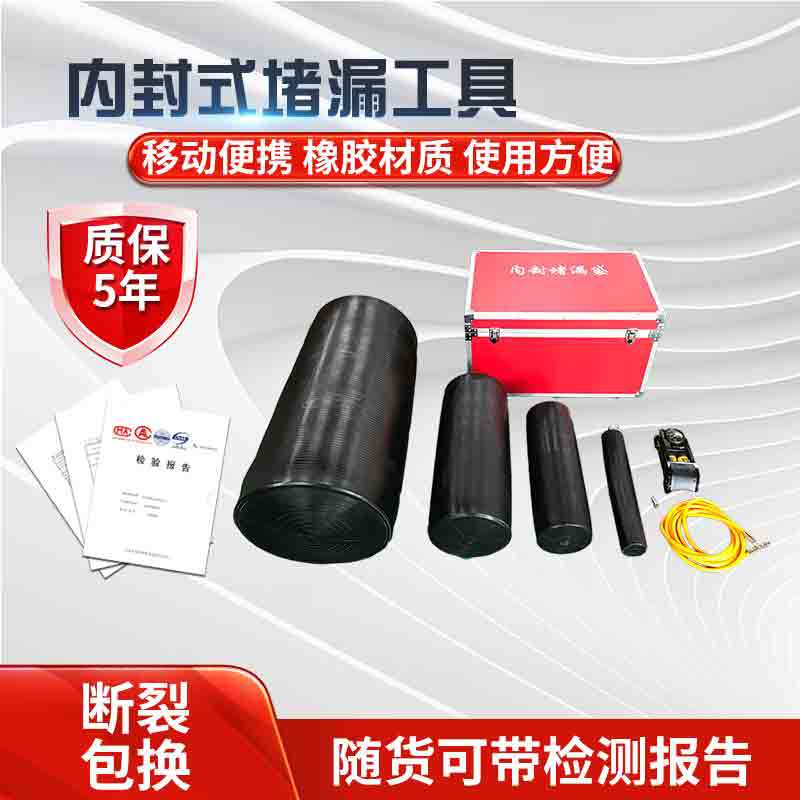 内封式橡胶充气下水管道堵漏袋