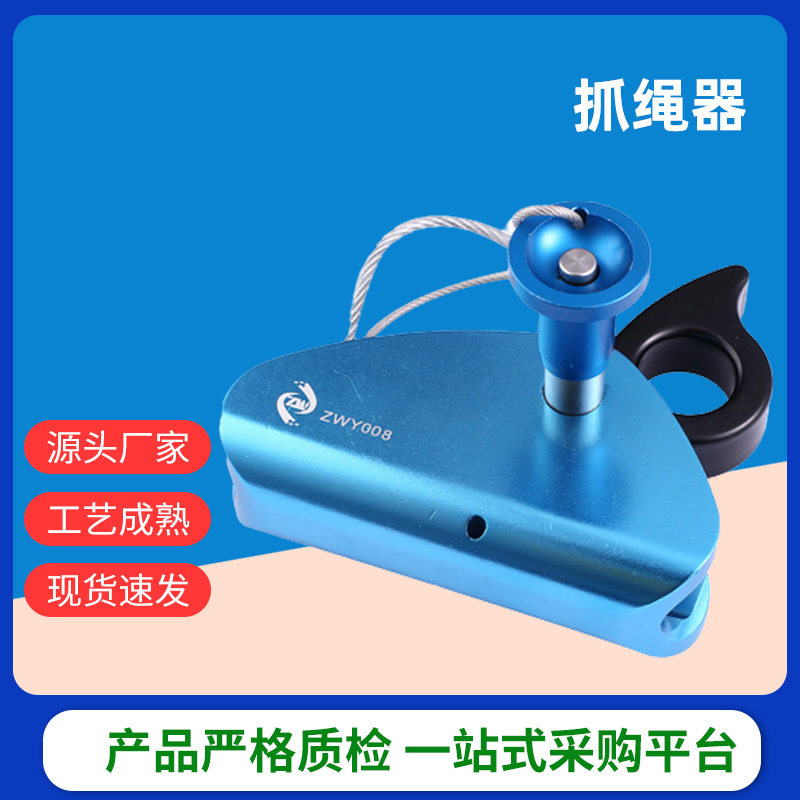 ZW抓绳器止跌定位保护器下降自锁器高空负载缓降器防坠绳索保护器