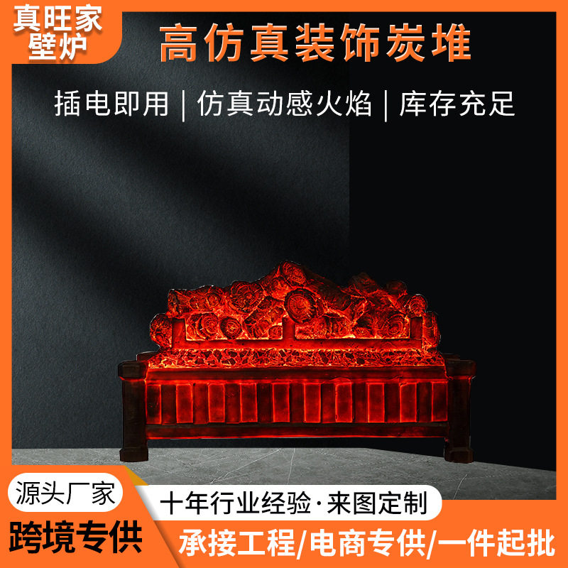 电子仿真壁炉装饰炭火酒店民宿取暖装饰炭欧式仿真火焰炭火堆