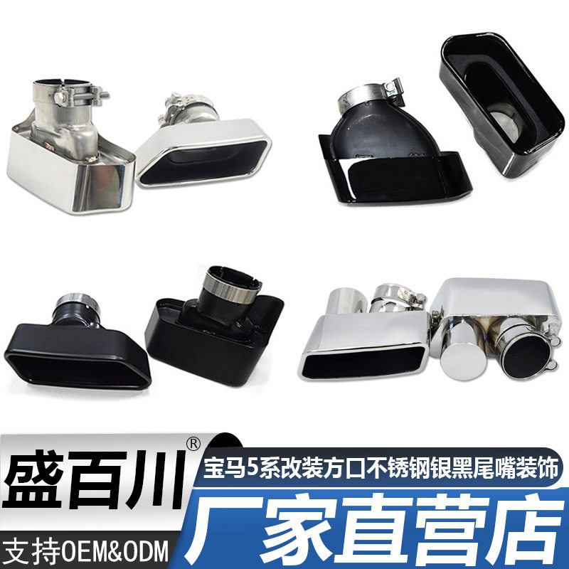 汽车排气管尾喉宝马5系改装方口不锈钢银黑尾嘴装饰通用适用GT款