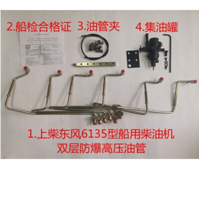 东风6135柴油机防爆高压油管
