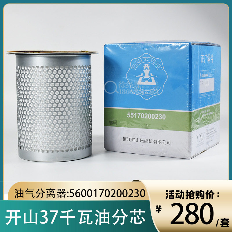 开山37千瓦油分芯55170200230螺杆机BMVF37油气分离器空压机配件