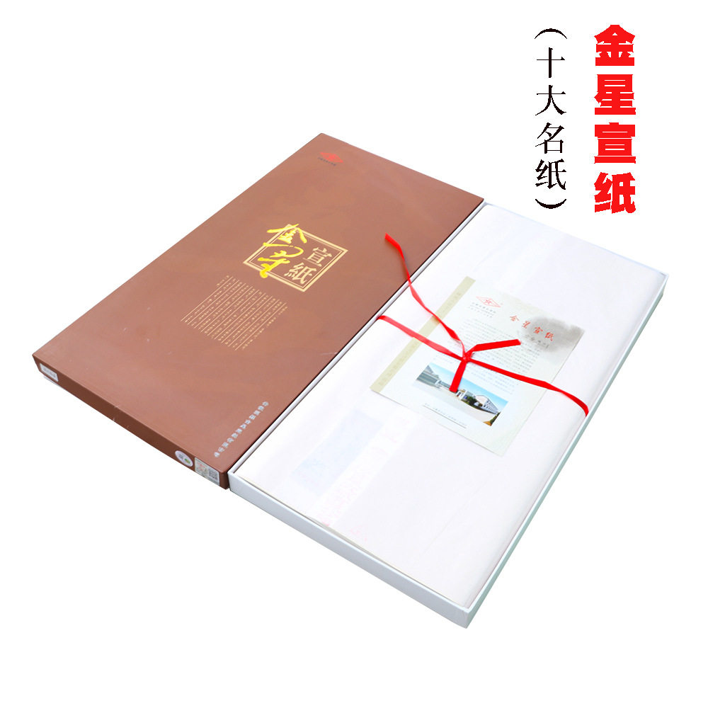 安徽泾县宣纸批发 十大名纸书法国画创作玉版四尺特净皮宣纸
