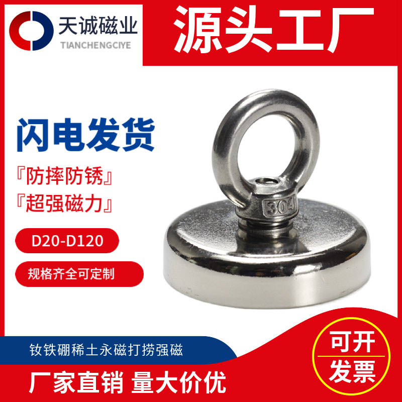 强力打捞磁铁圆形带孔吸铁石钕铁硼防撞吸盘磁铁深海打捞吊环强磁