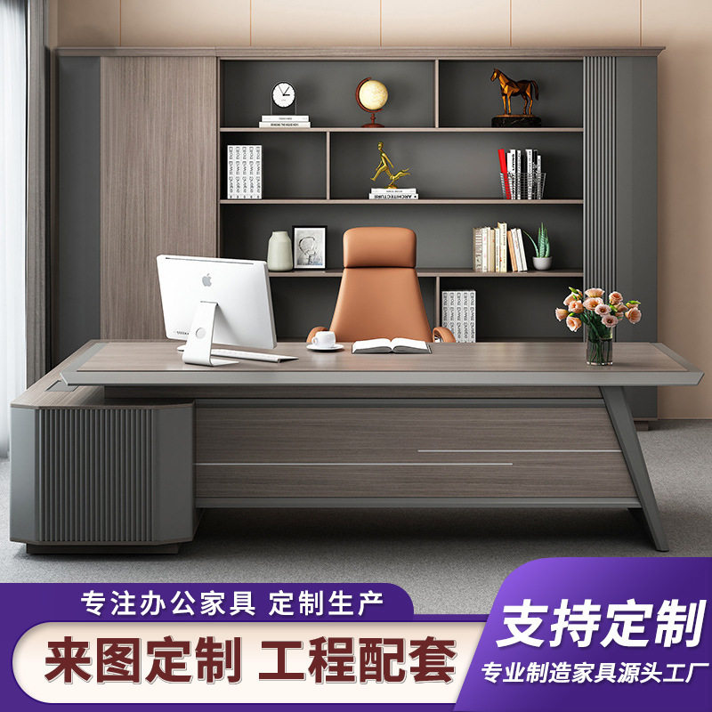 简约现代办公桌老板桌老板椅文件柜大班台板式跨境出口带组合柜子