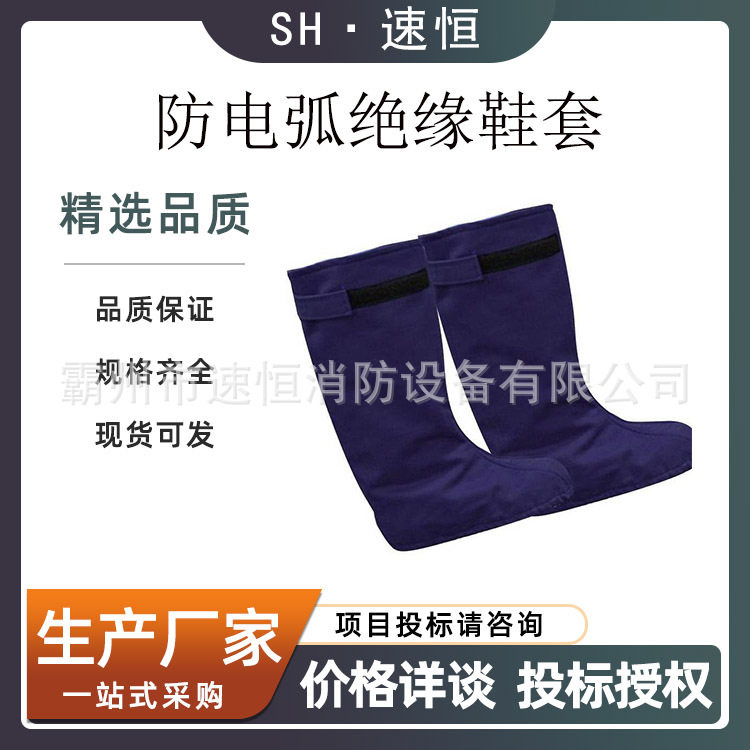 绝缘耐压防触电防弧脚套