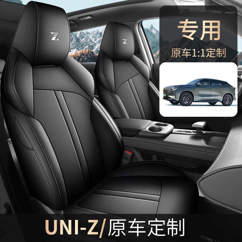 长安UNI-Z专用全包四季座套