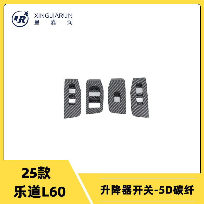 乐道L60玻璃升降开关防刮贴片