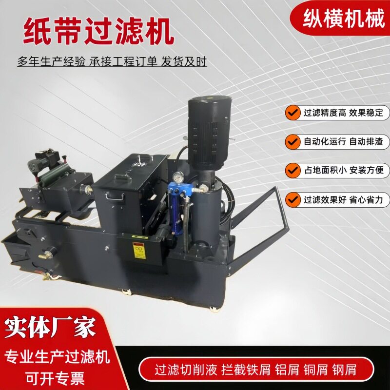 高压纸带板框高效密闭过滤机