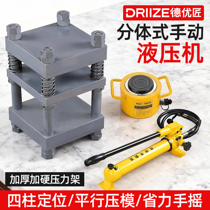 金银首饰分离式四柱液压机