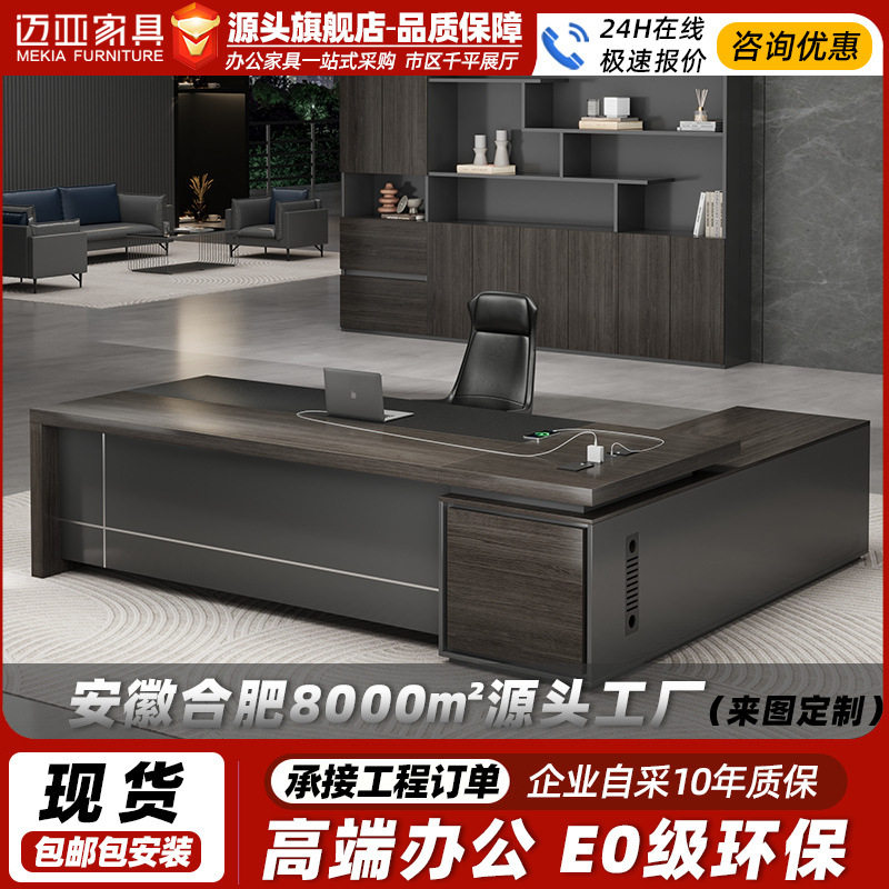 简约现代总裁室家具单人经理主管桌子大班台大气老板办公桌椅组合