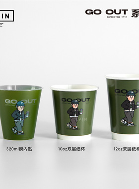 【纸杯多容量，膜内贴杯，多插口杯套】GO OUT露营咖啡系列户外杯