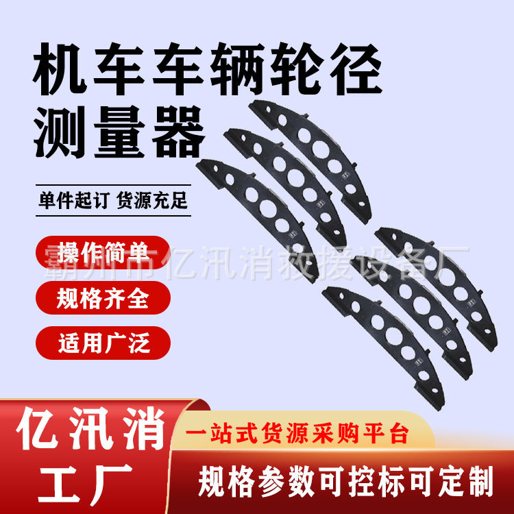铁路机车轮径测量器GF922-J