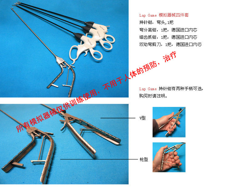 腹腔镜模拟训练器械 腹腔镜练习器械/持针钳器 分离钳 抓钳
