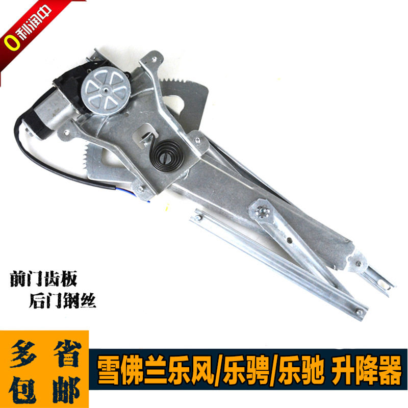 适用雪佛兰乐风/乐骋/乐驰电动玻璃升降器总成车窗电动摇窗机升降