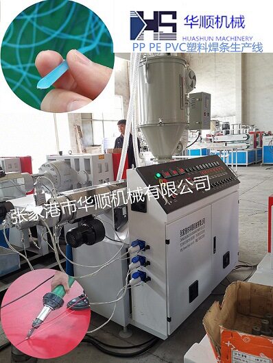 优惠供应PP/PE/PVC塑料焊条线
