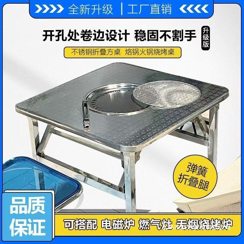 不锈钢折叠特厚可折叠圆桌方桌摆摊吃饭家用烤盘烤肉桌商用大排档