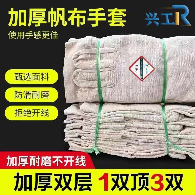 帆布手套双层24线加厚耐磨透气电焊工机械工劳保防护手套厂家批发