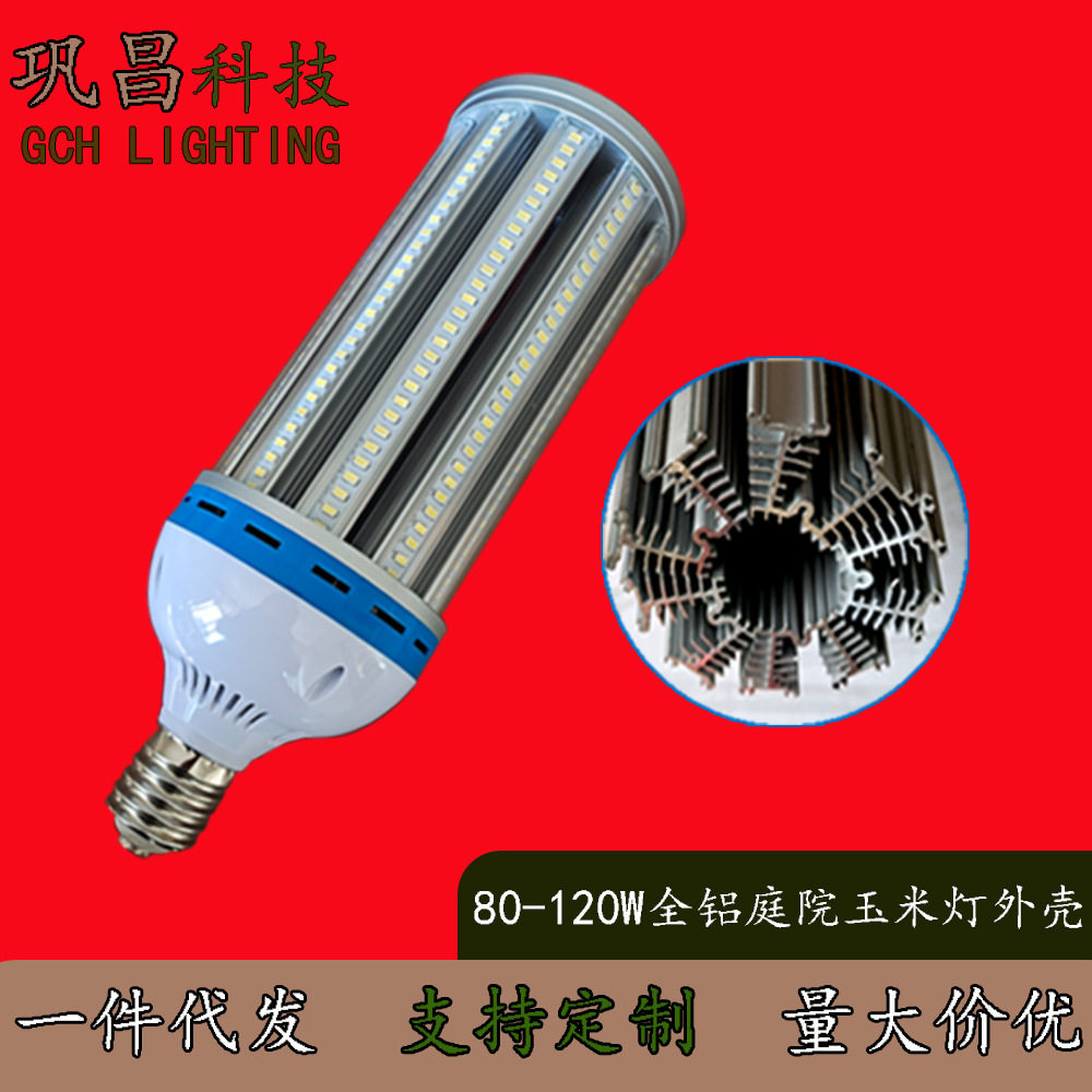 LED庭院带风扇全铝外壳套件