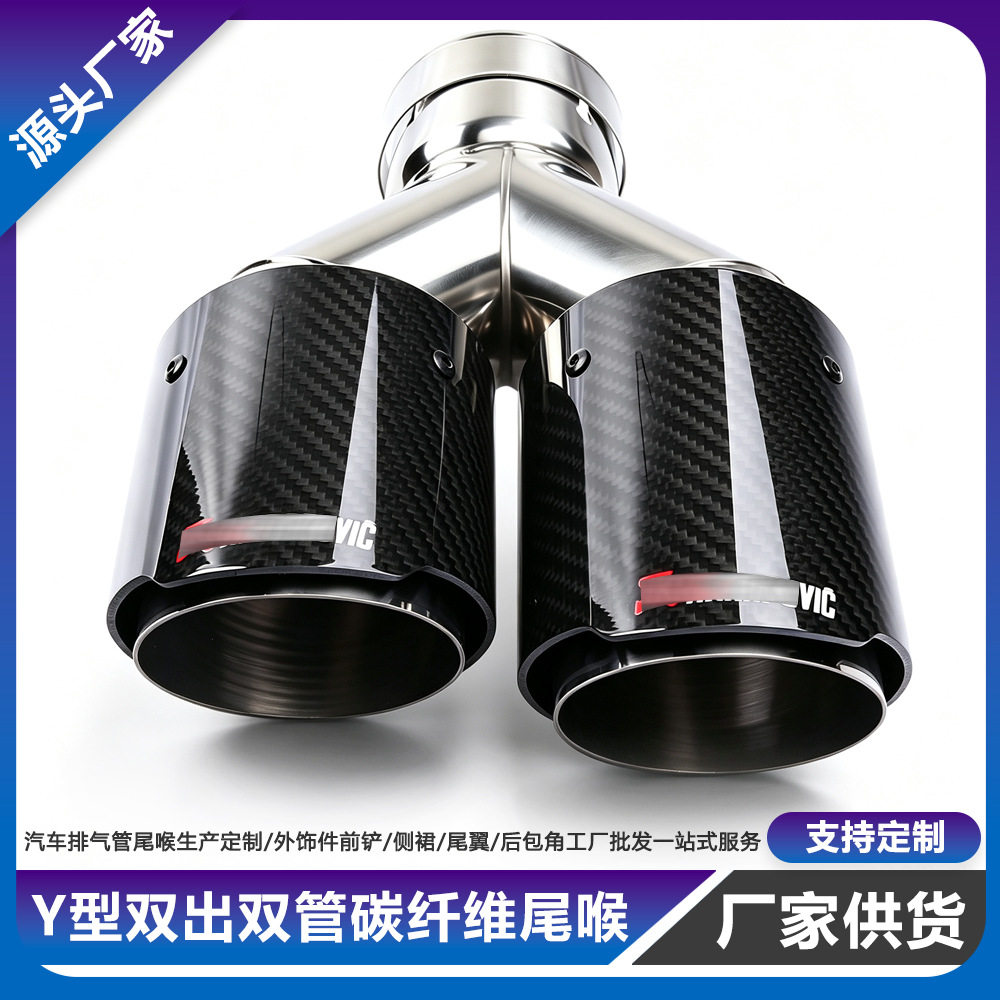 源头工厂汽车改装AK天蝎碳纤维Y型双出尾喉排气管尾嘴63-102mm