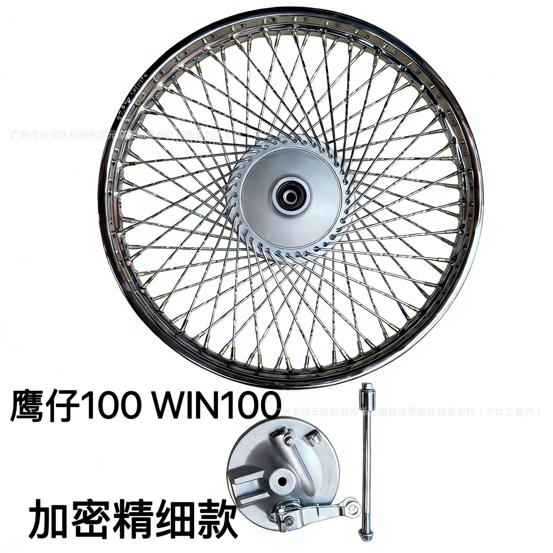 飞鹰摩托车72钢线辐条轮毂总成