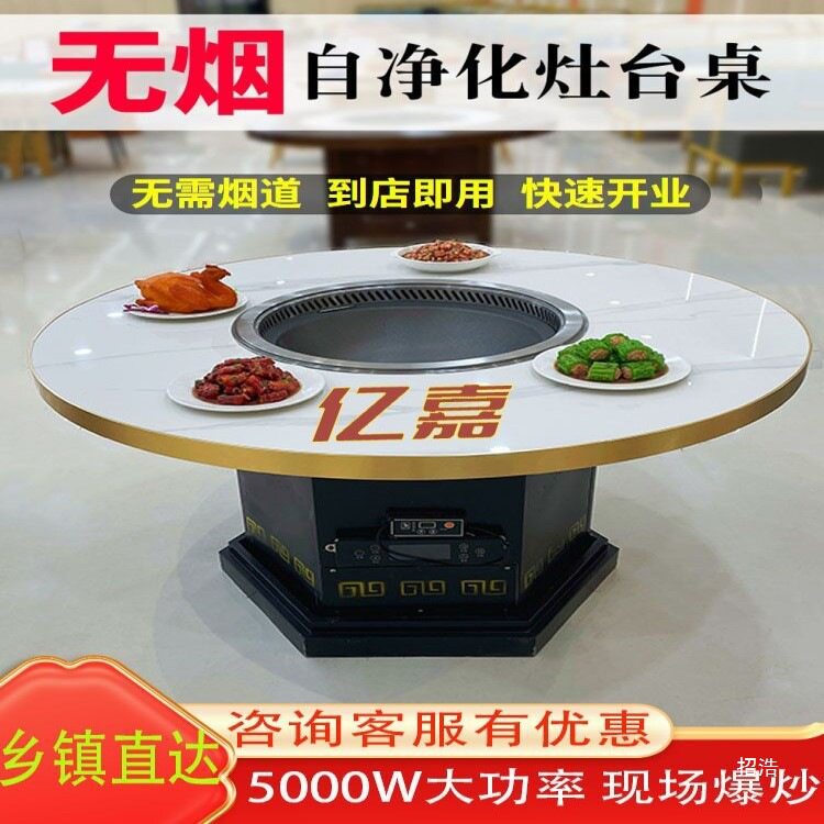 无烟净化火锅烧烤地锅鸡灶台