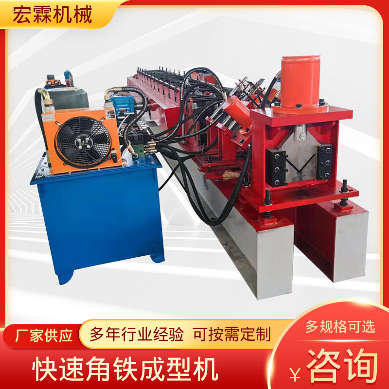 快速角铁成型机冷弯成型设备角铁彩钢压瓦机冲孔50100