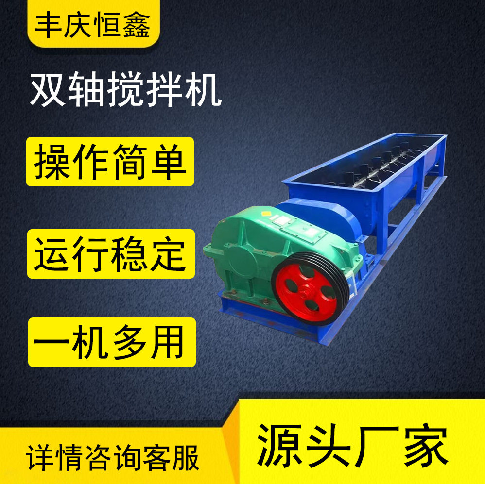 双轴卧式粉尘煤泥加湿搅拌机