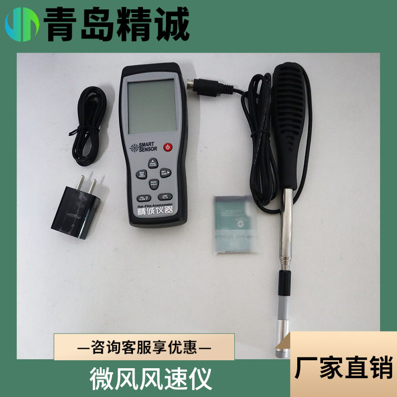微风手持热线式风速计
