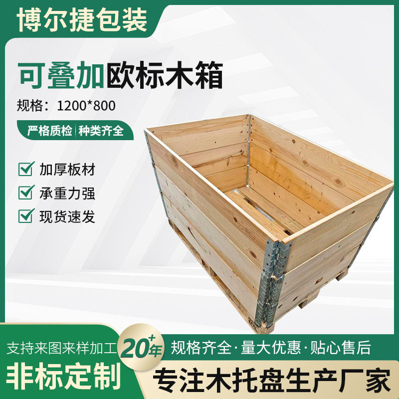 上海厂家定制免熏蒸可叠加欧标木箱1200*800物流货运包装普通木箱