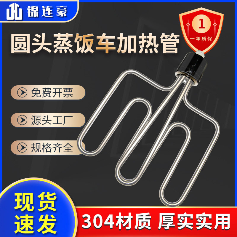 圆头扁头蒸饭柜电热管380V220V蒸饭箱加热管蒸箱蒸饭车发热管12KW