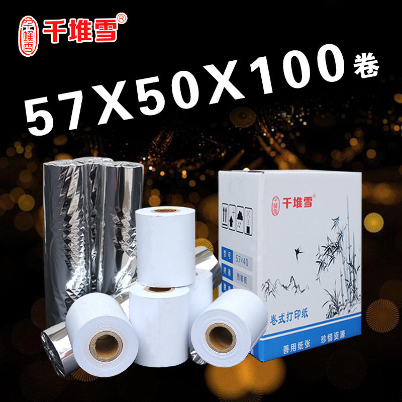 57x50收银纸外卖专用打印纸超市前台打印机纸卷式 58mm热敏收银纸