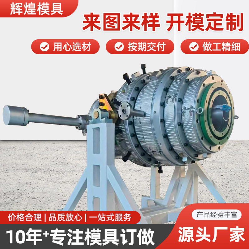 PE-315三挤出管材机头模具