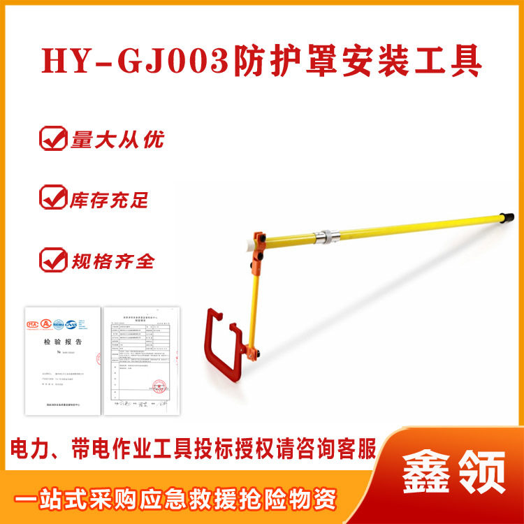 带电作业高压隔离熔断防护罩