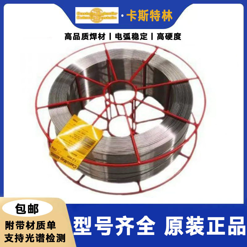 德国卡斯特林N912耐磨堆焊?