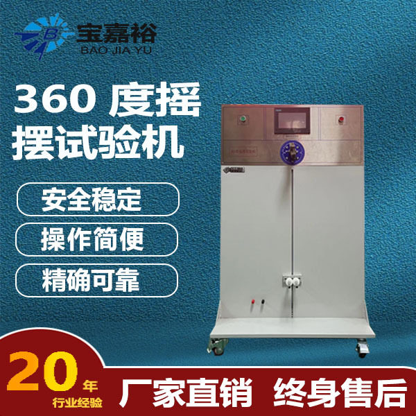 360°线材弯折摇摆试验机