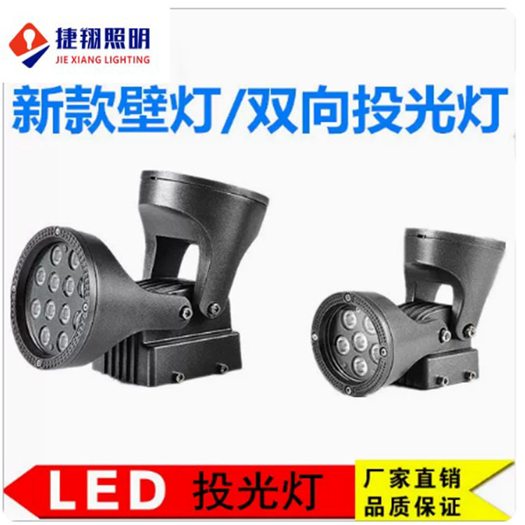LED双向发光户外防水投光灯