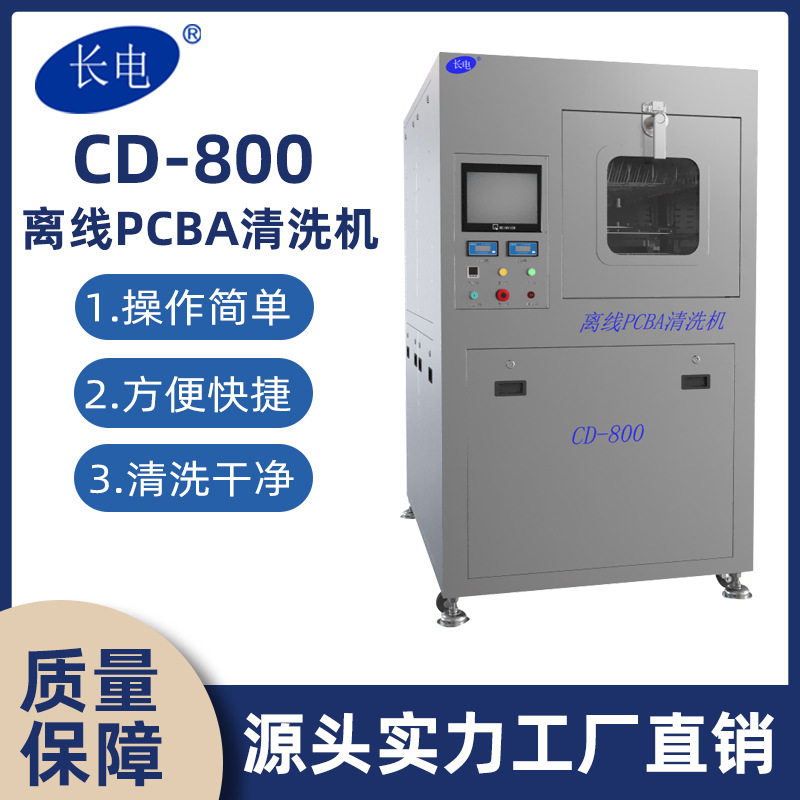 长电离线PCBA清洗机自动助焊剂