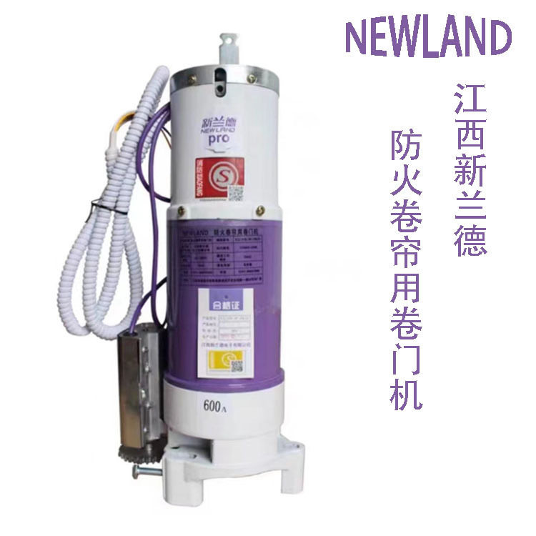 新兰德通用380V防火卷帘门机