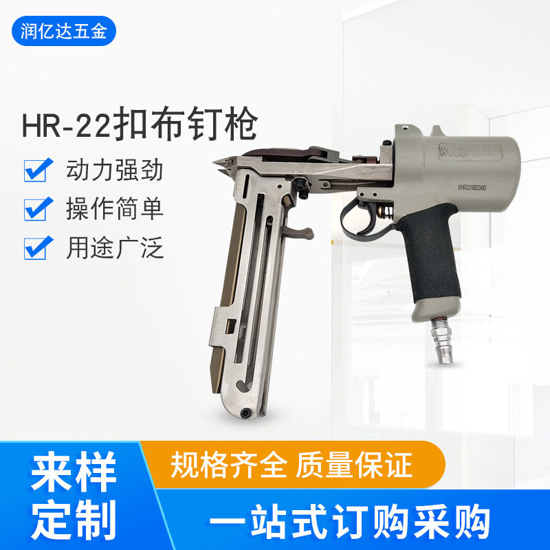 HR-22扣布枪扣簧床网固定神器