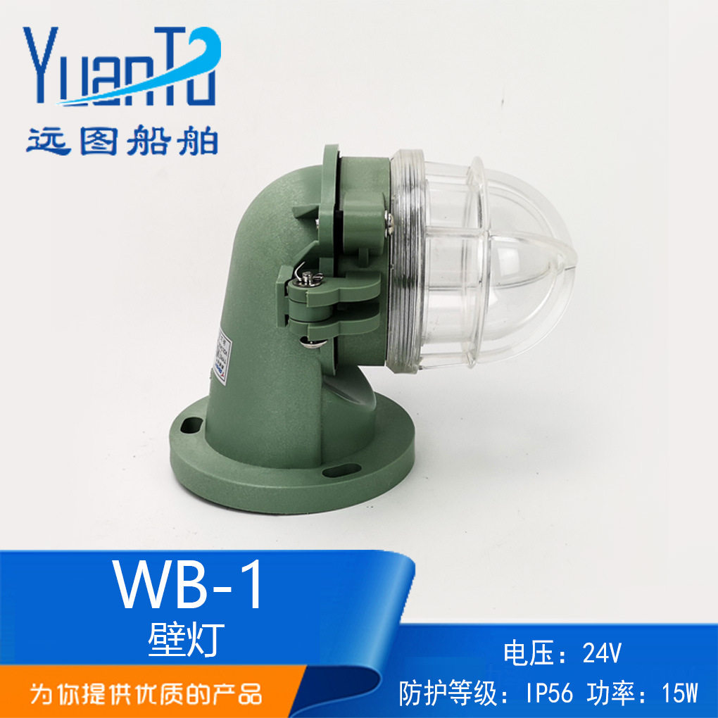 船用防水白炽壁灯WB-124V/15W
