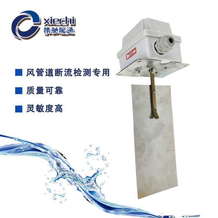 风流量开关气订置流量开关厂家气动流量开关作用气流开关