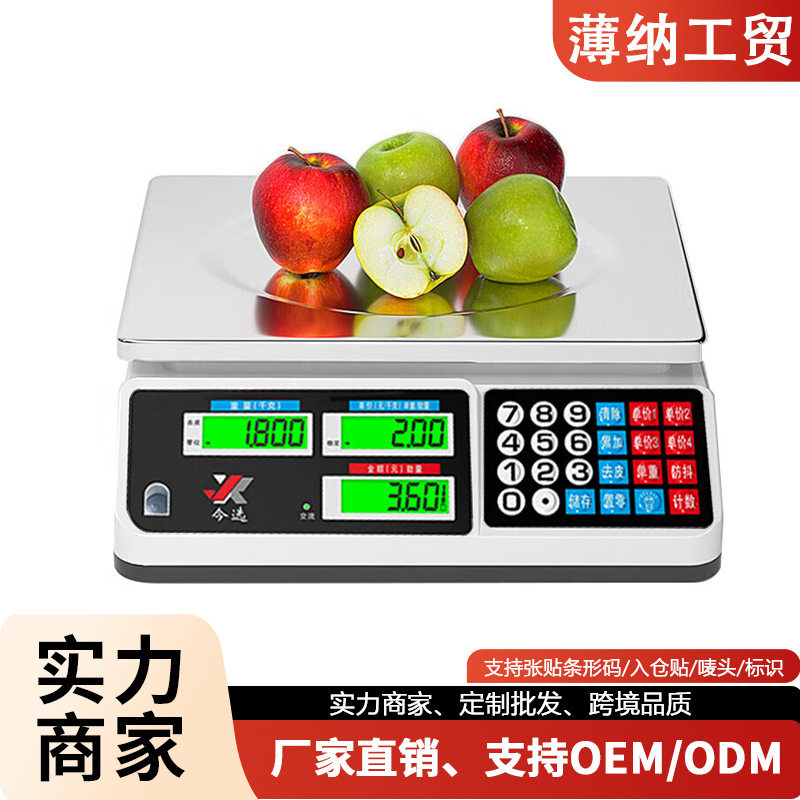 电子秤商用小型电子称卖菜摆摊称重30KG计价家用厨房充电台秤