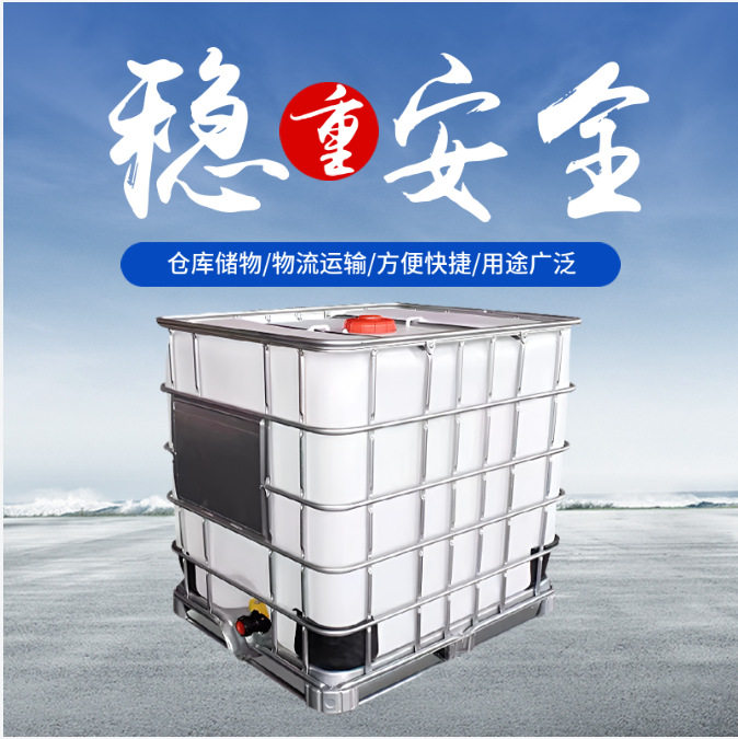 厂家直销全新料加厚塑料桶吨桶IBC化工桶1000升塑料桶集装桶带盖