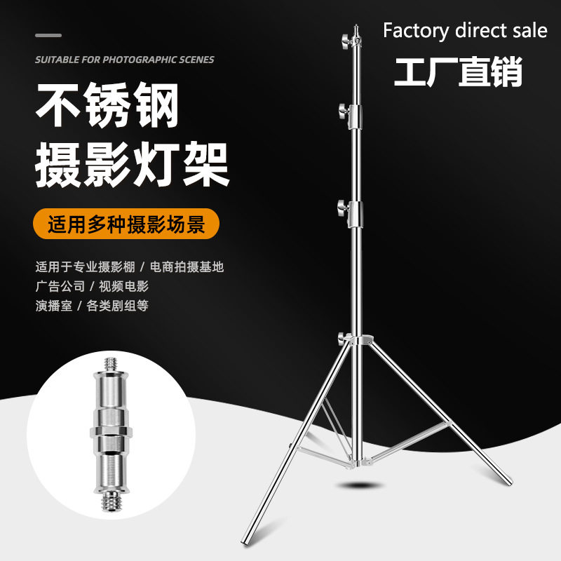 摄影灯架影室灯led闪光灯2.8米不锈钢三脚架背景架伸缩横杆支架
