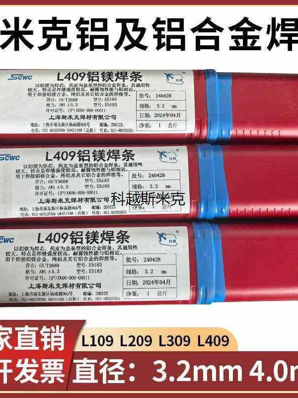 正品上海斯米克铝锰焊条E3003